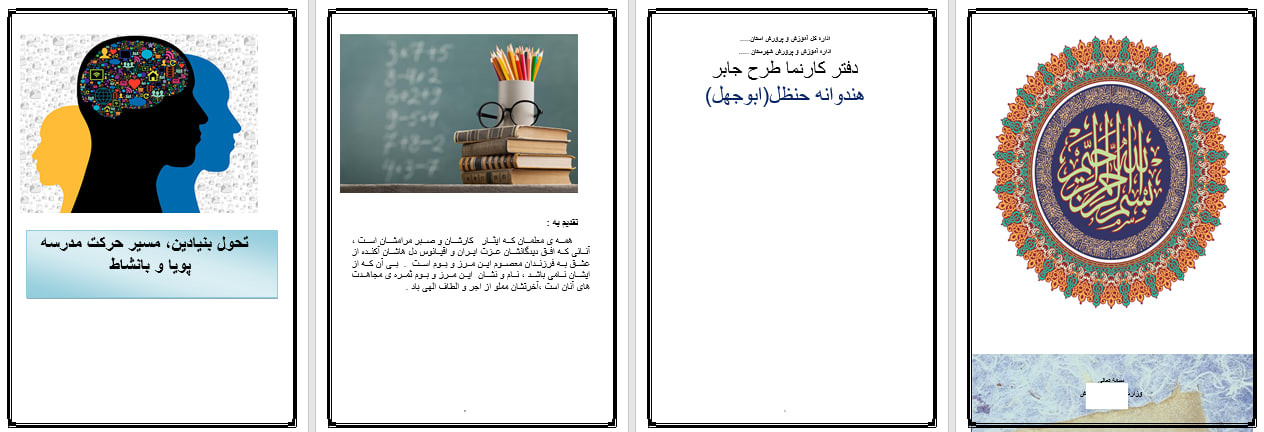 دانلود طرح جابر با موضوع هندوانه ابوجهل